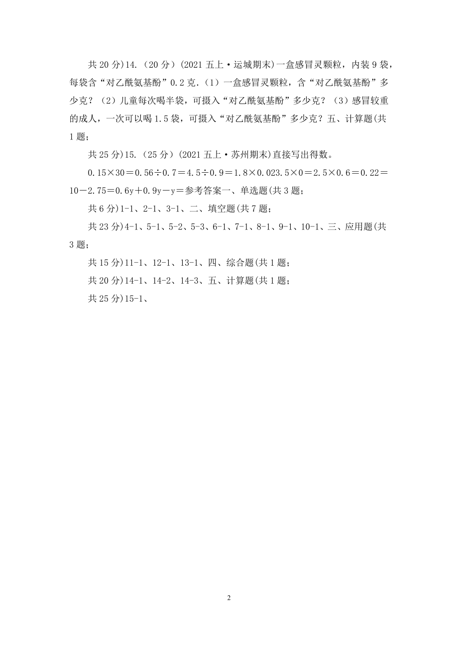 人教版小学数学五年级上册第一单元-小数乘法-第一节小数乘整数-同步测试B卷.docx_第2页