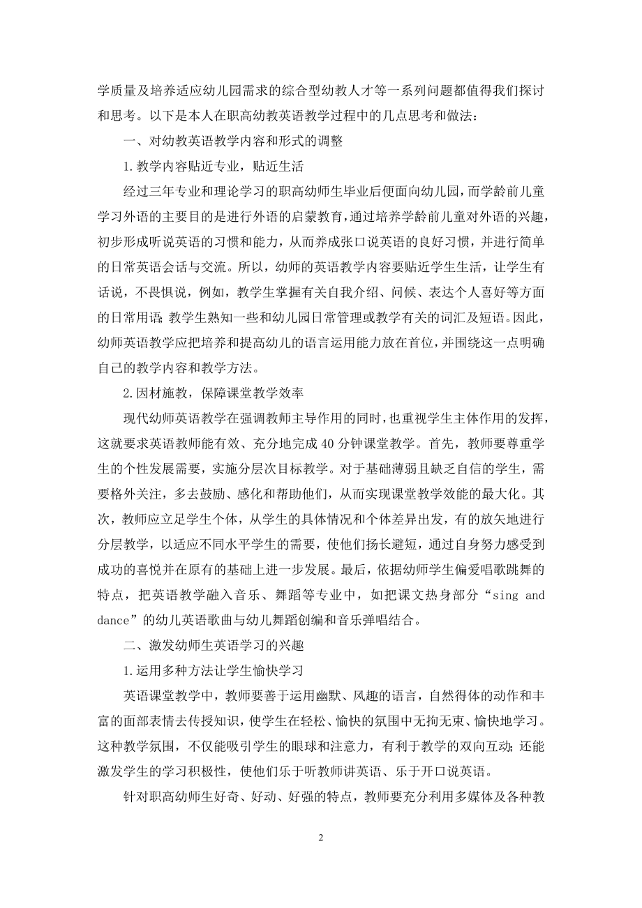 对职高幼教英语教学的几点思考.docx_第2页