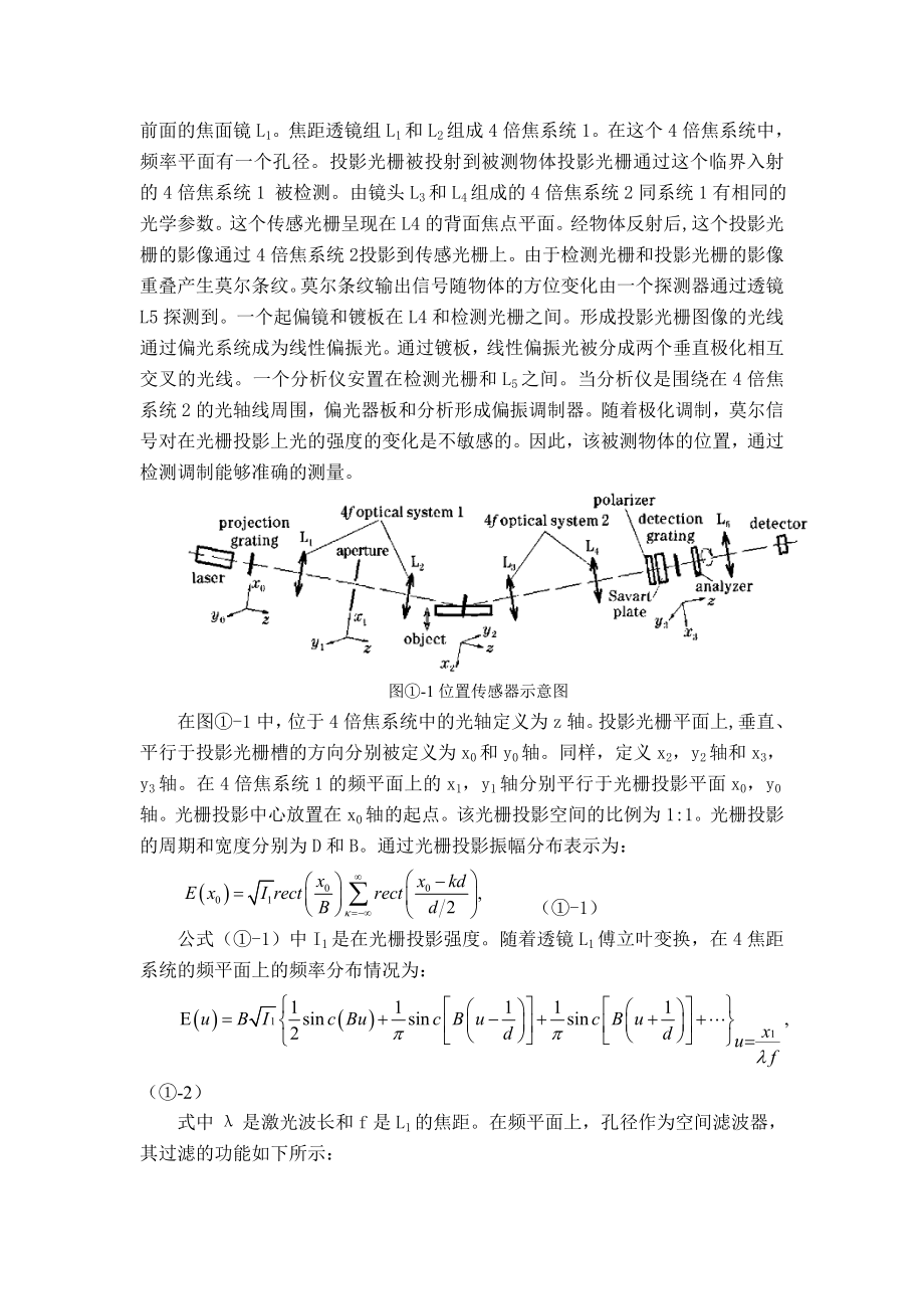 一种基于带有特别的过滤和偏移调制的光栅投影的位移传感器毕业论文外文翻译.doc_第2页