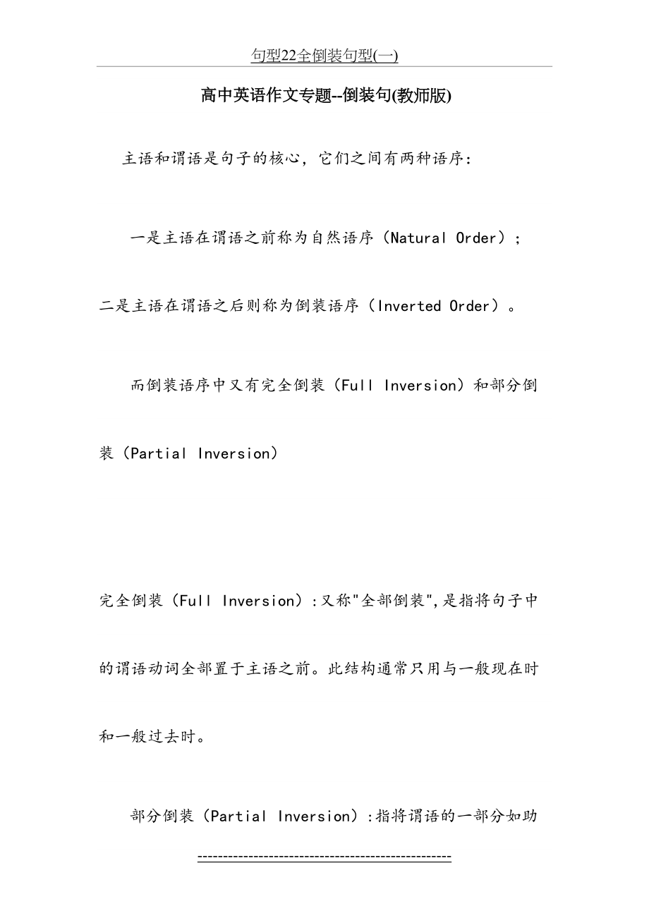 高中英语作文句型--倒装句型(教师版).doc_第2页