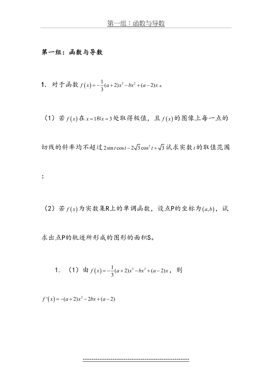 高考数学后三题.doc_第2页