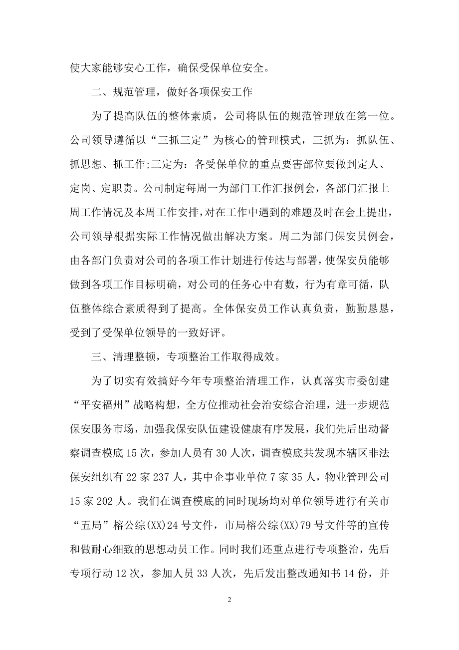 保安个人工作总结锦集九篇.docx_第2页