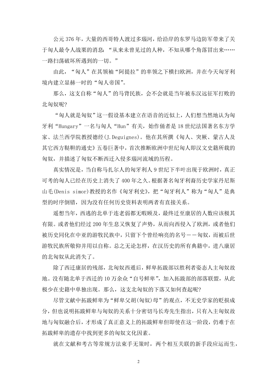 寻找匈奴的最后线索-血案之地寻找线索.docx_第2页