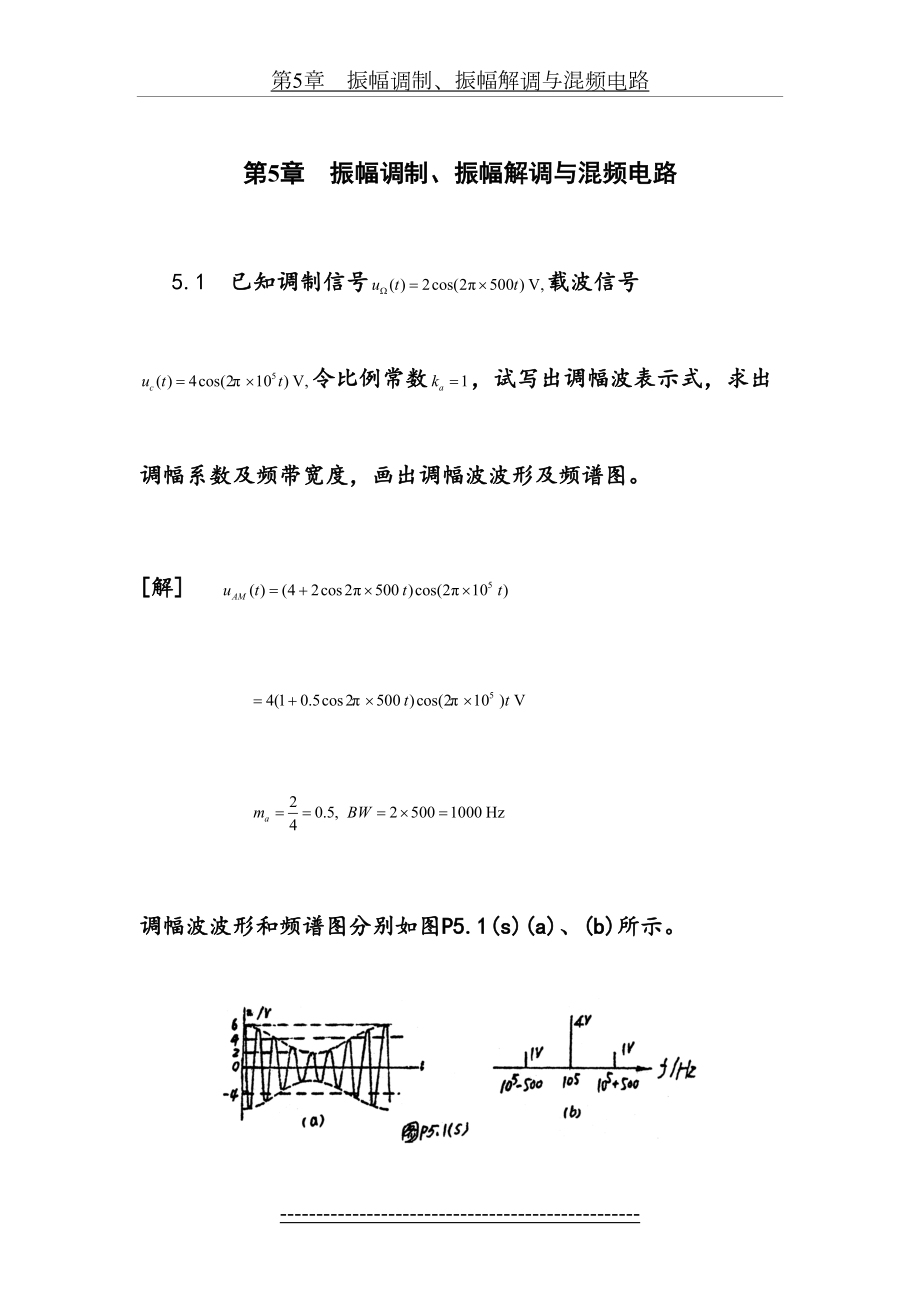 高频电子线路-第5章--习题答案.doc_第2页