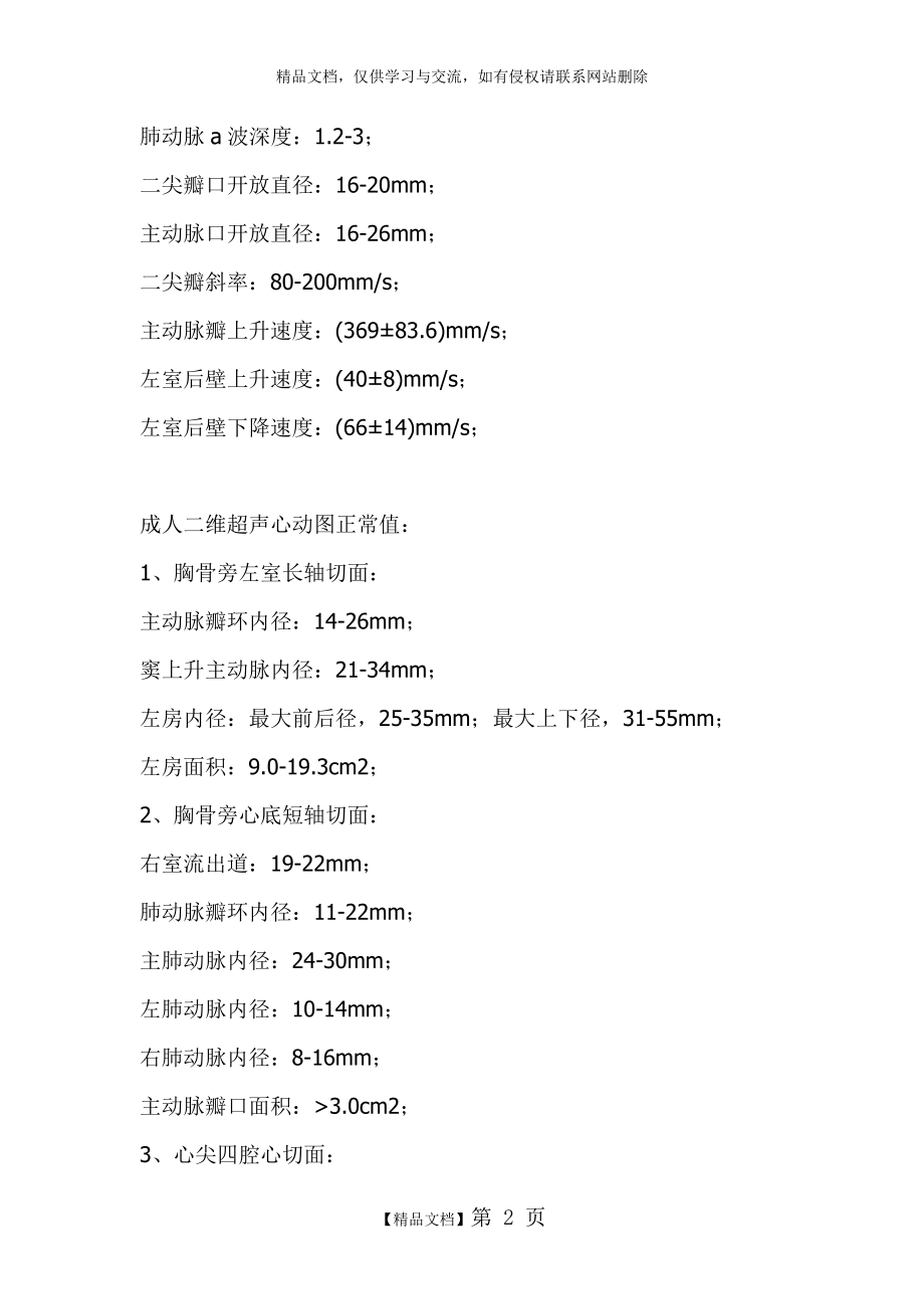 正常人心脏有多大.doc_第2页