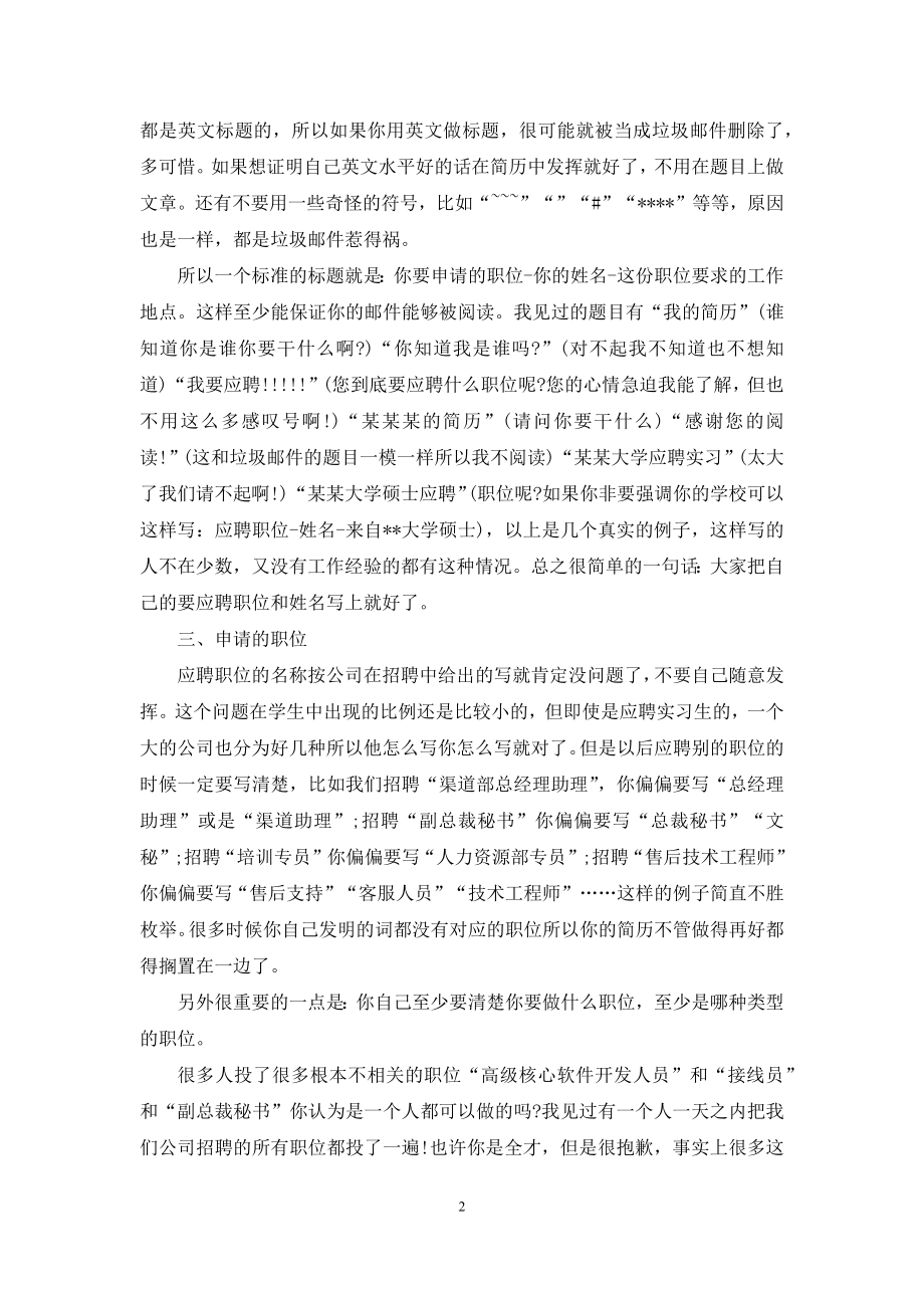 求职简历投递的几个小窍门-有了这几个小窍门.docx_第2页