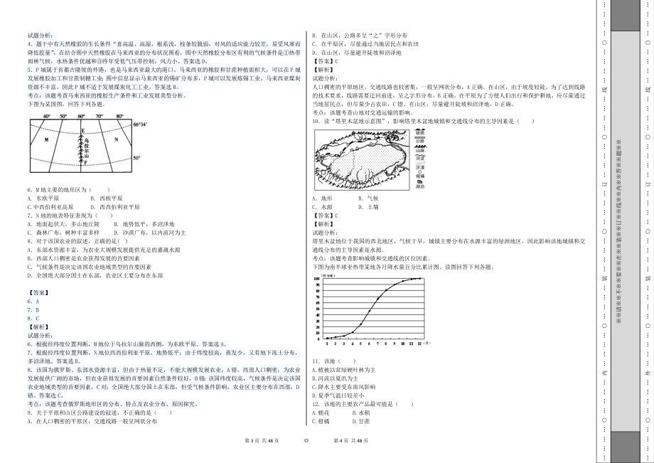 高中地理必修2第三章区域产业活动练习试题(附详细解析).doc_第2页