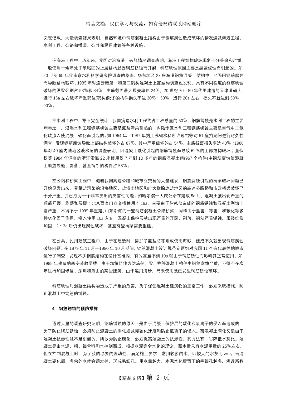 混凝土中钢筋锈蚀的原因及危害和预防措施.doc_第2页