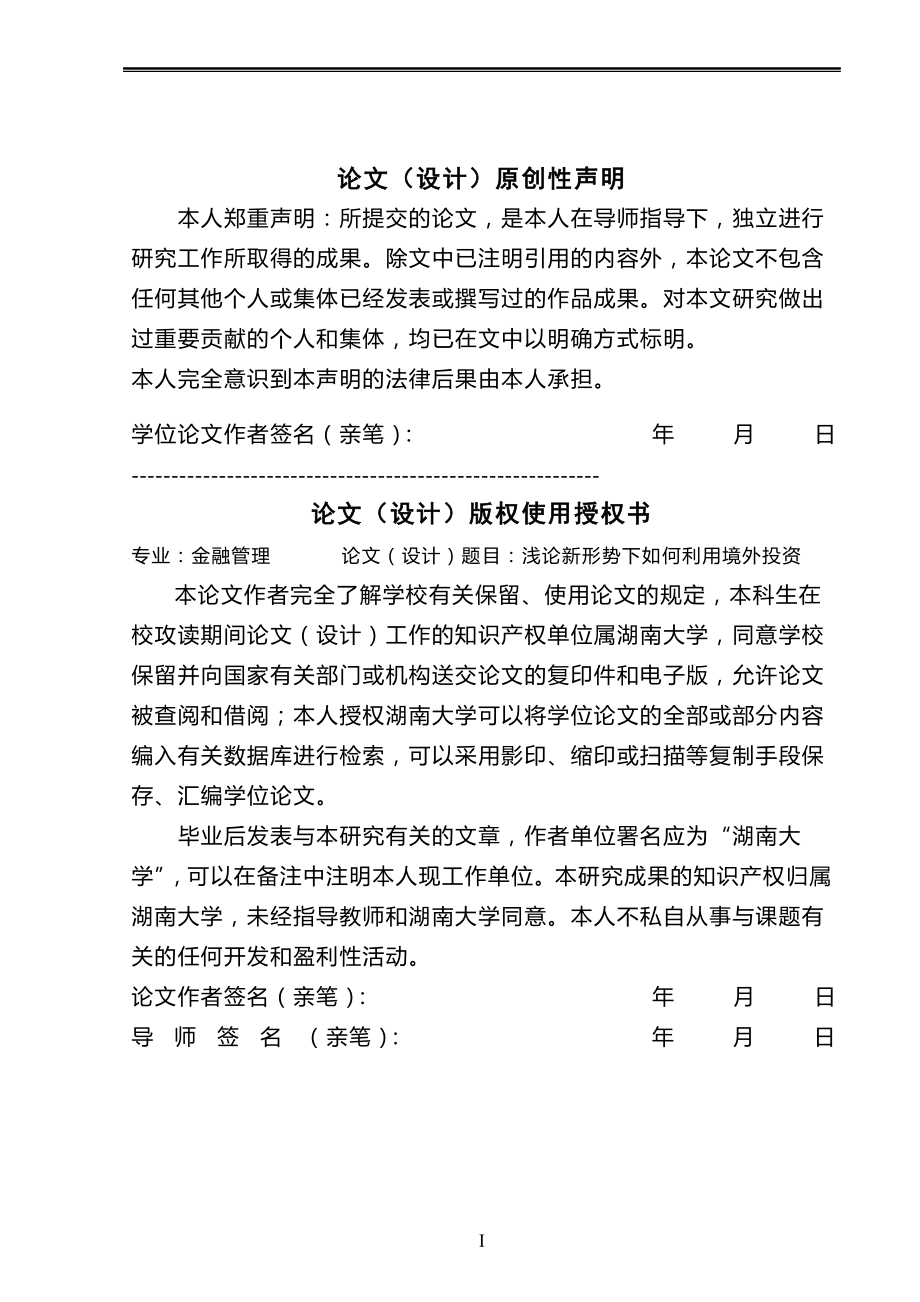 我国中小企业融资难问题探讨毕业论文.doc_第2页