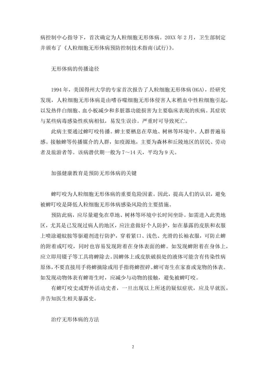 传染病流行的原因-[防范一种新发传染病].docx_第2页