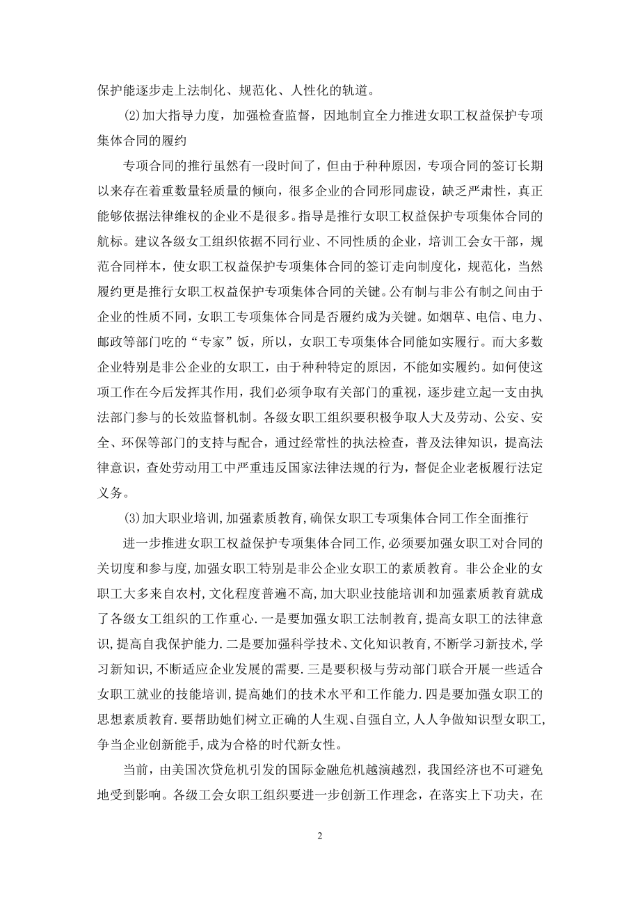 某市女职工专项集体合同工作的调研报告.docx_第2页