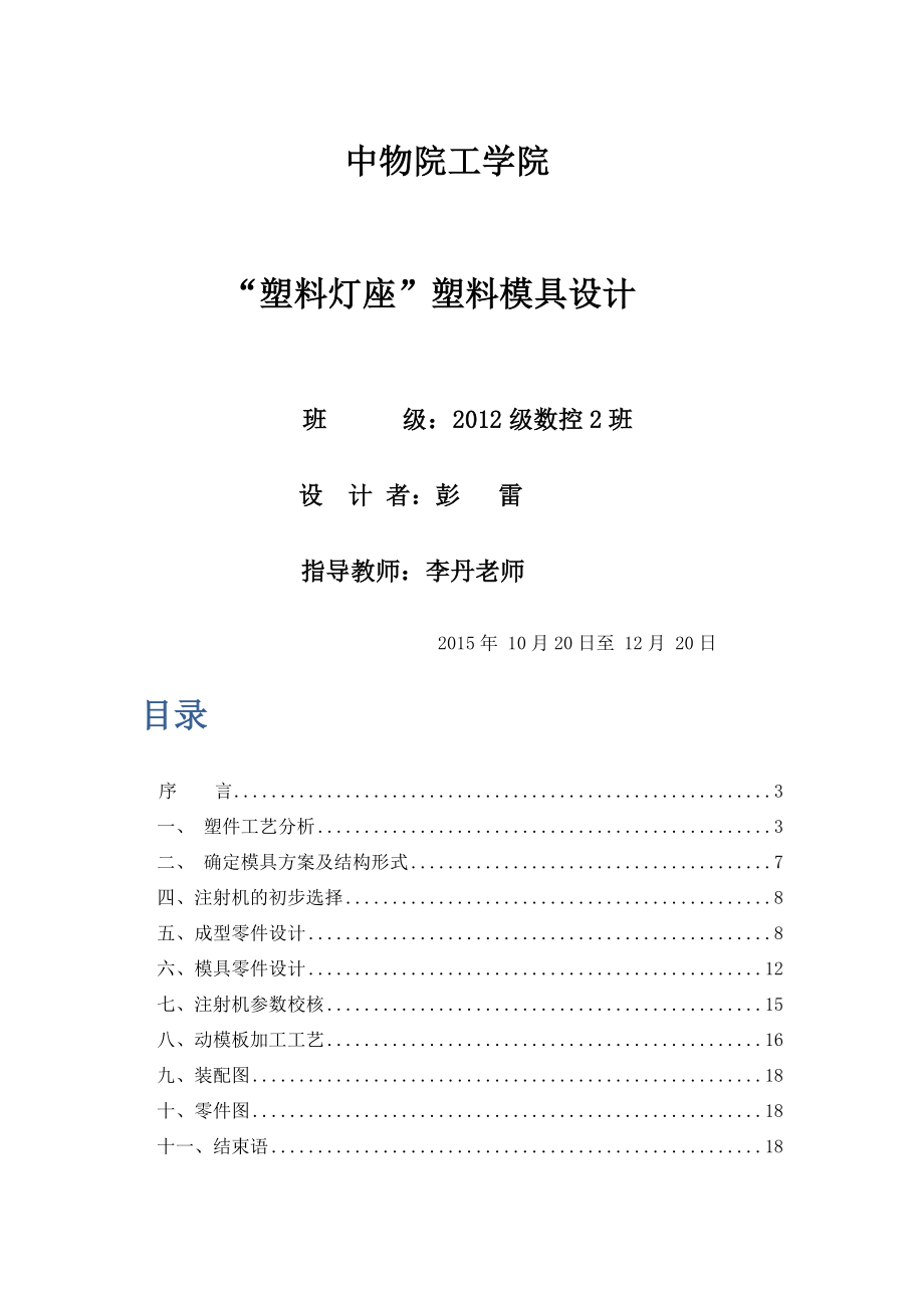 灯座塑料模具设计.doc_第1页