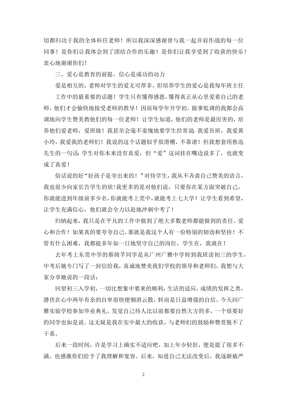 班主任管理交流发言稿(精选多篇).docx_第2页