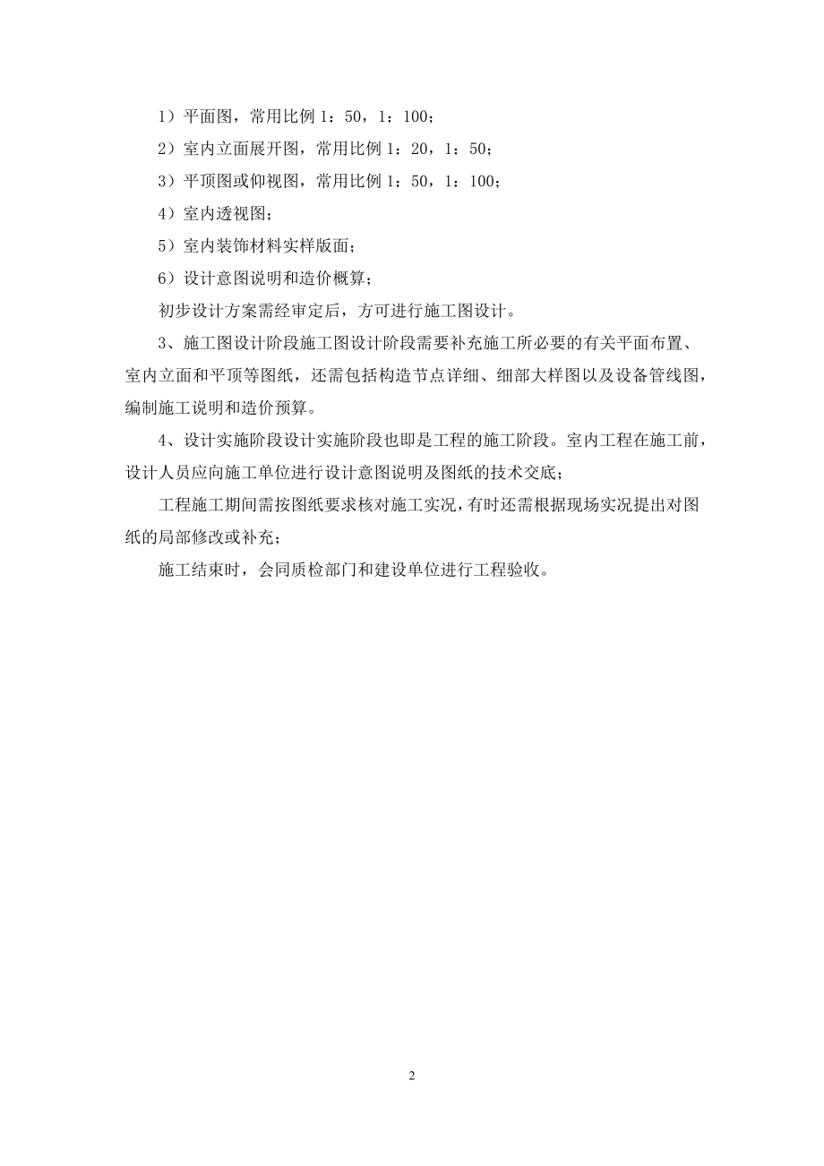 室内设计实习生自查总结.docx_第2页