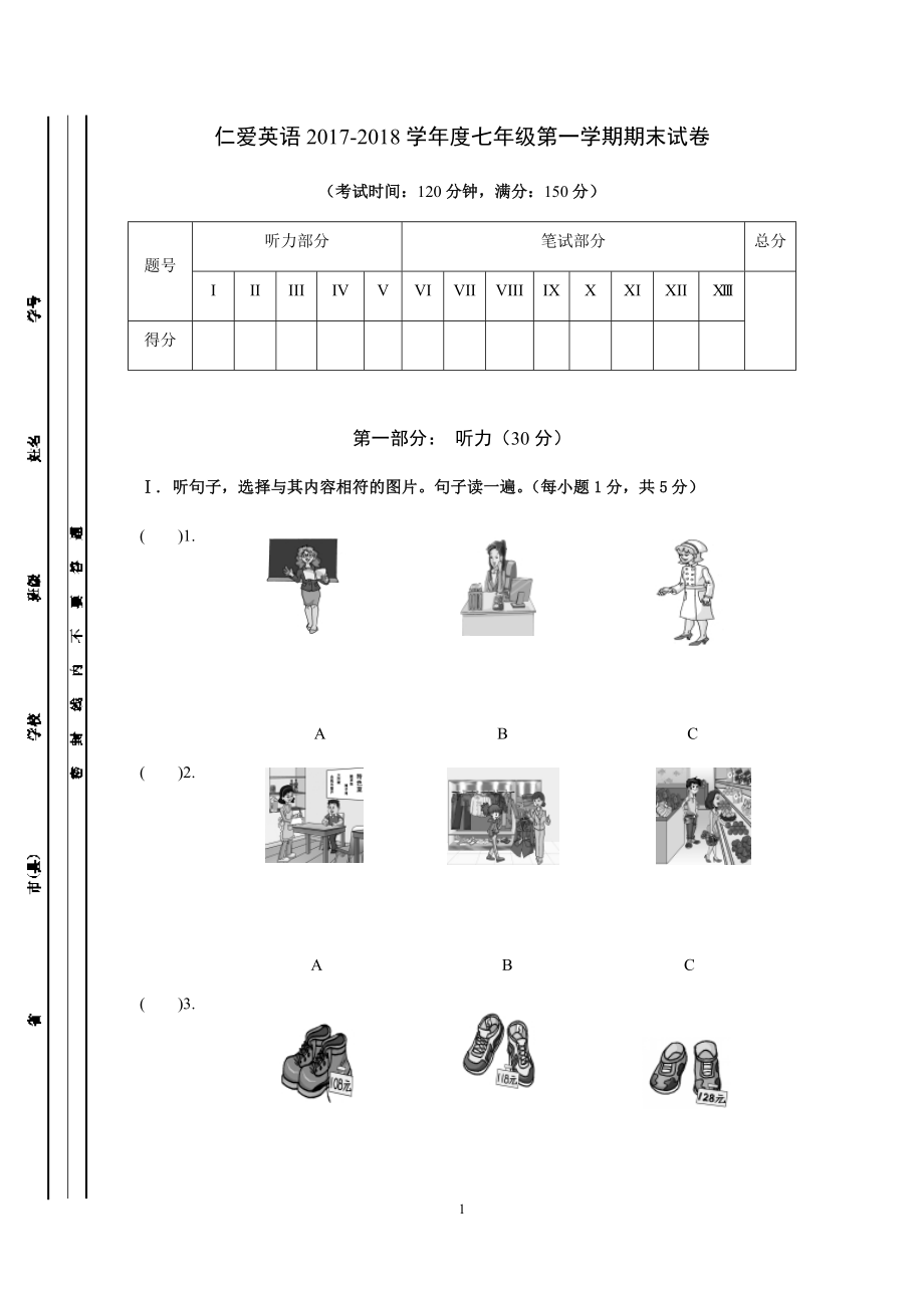 仁爱英语2017-2018学年度七年级第一学期期末试卷(全国版带答案).docx_第1页