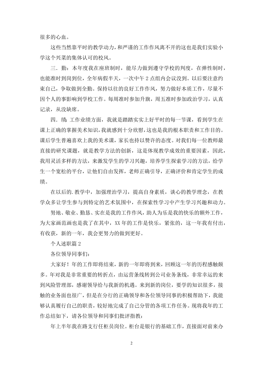 个人述职集合5篇-1.docx_第2页