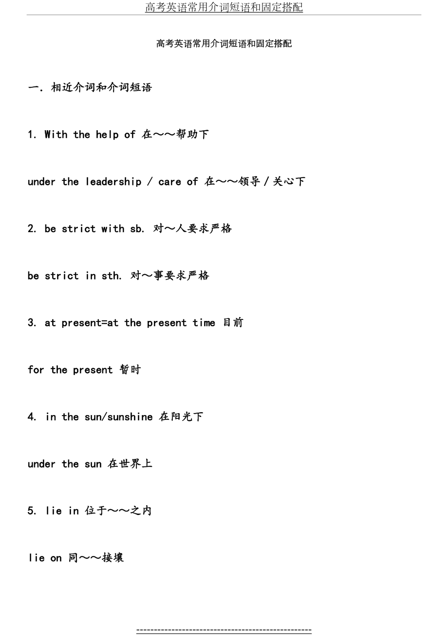 高考英语常用介词短语和固定搭配(1).doc_第2页