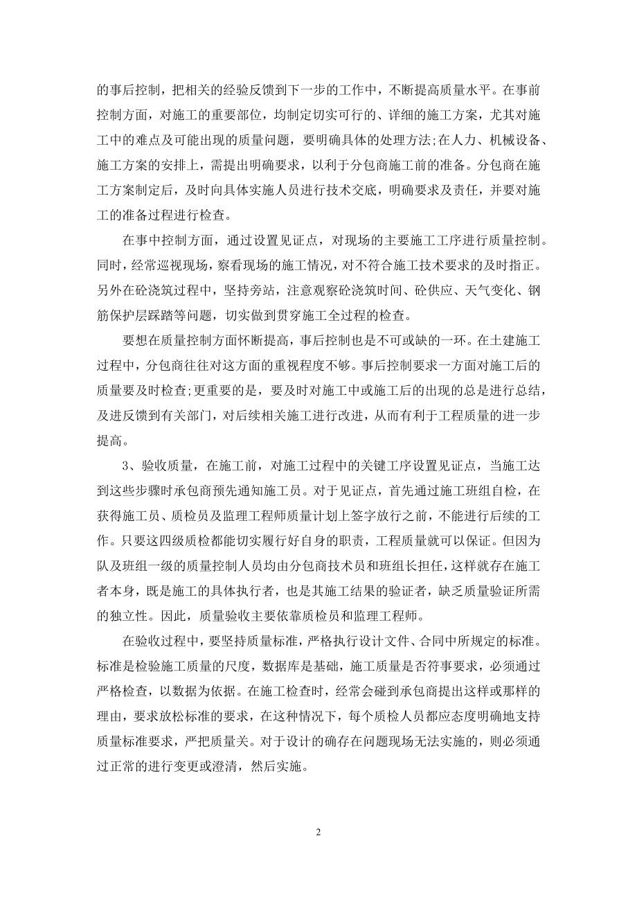 品质工程师个人工作总结报告.docx_第2页