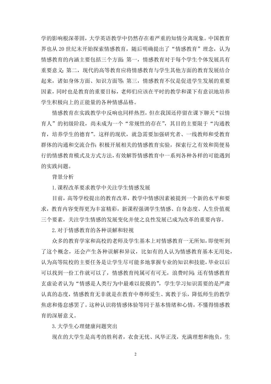 情感教育理论研究报告及行动计划.docx_第2页