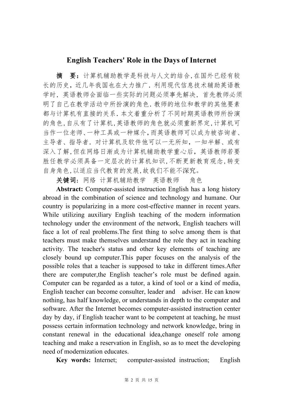 English Teachers' Role in the Days of Internet.doc_第2页