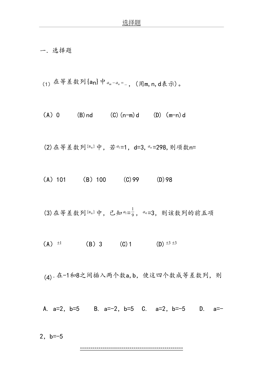 高中数学等差等比数列的练习题.doc_第2页