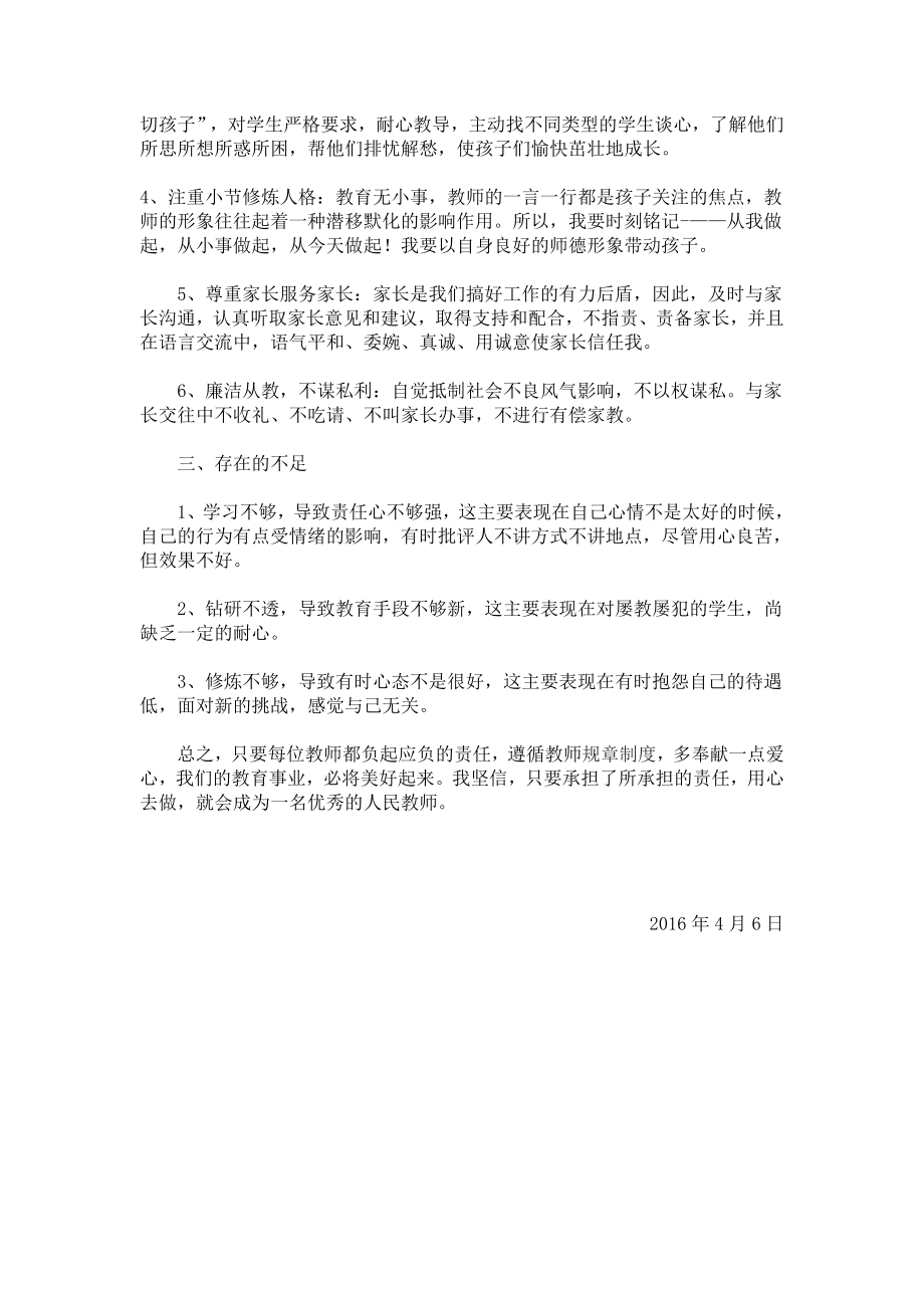 “三讲三当”专题讨论发言稿.doc_第2页