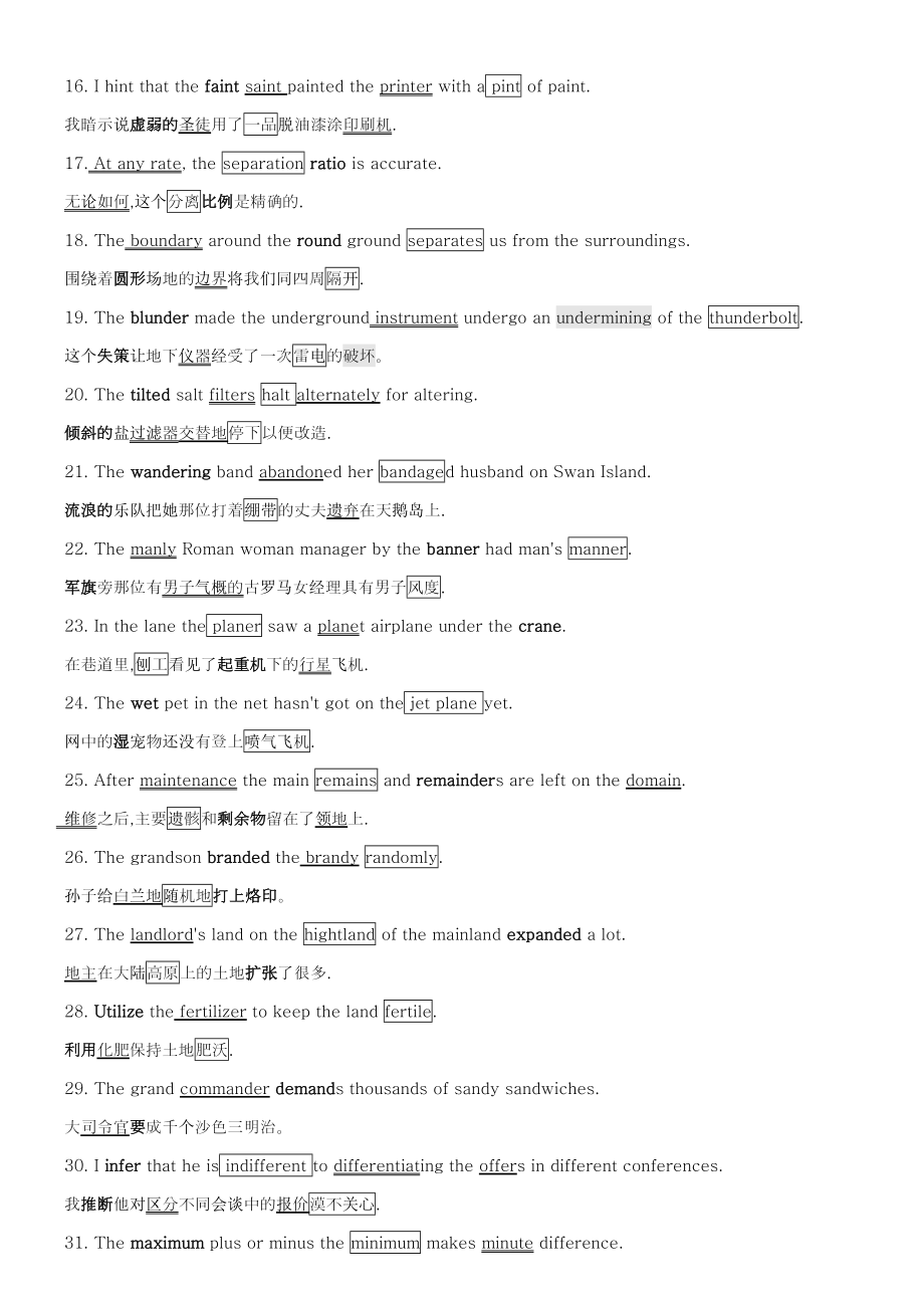 16天记住7000考研英语单词(标注版).docx_第2页