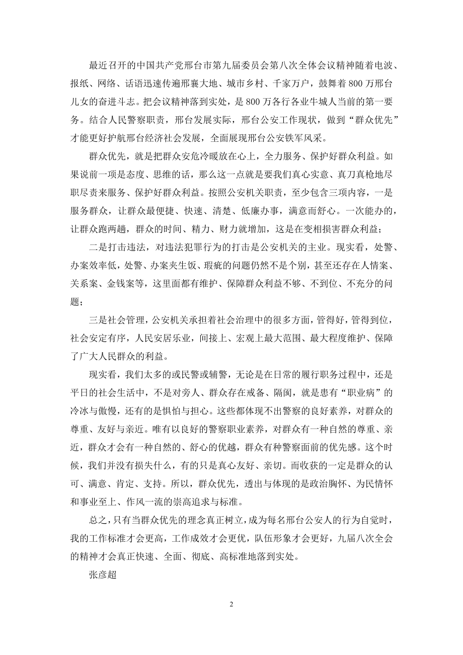 民警辅警对全会精神心得体会.docx_第2页