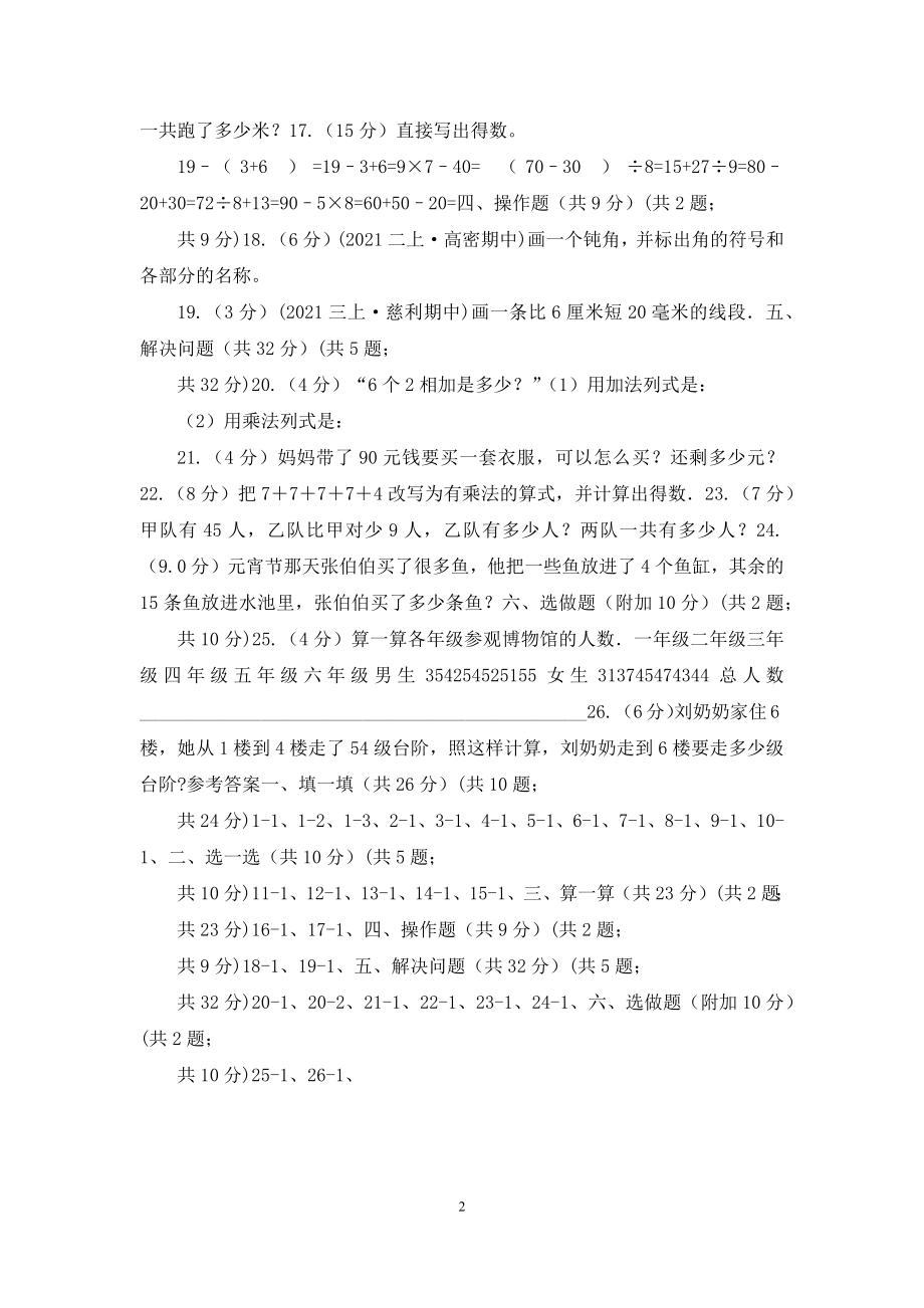 呼和浩特市二年级上册数学期末试卷B卷.docx_第2页