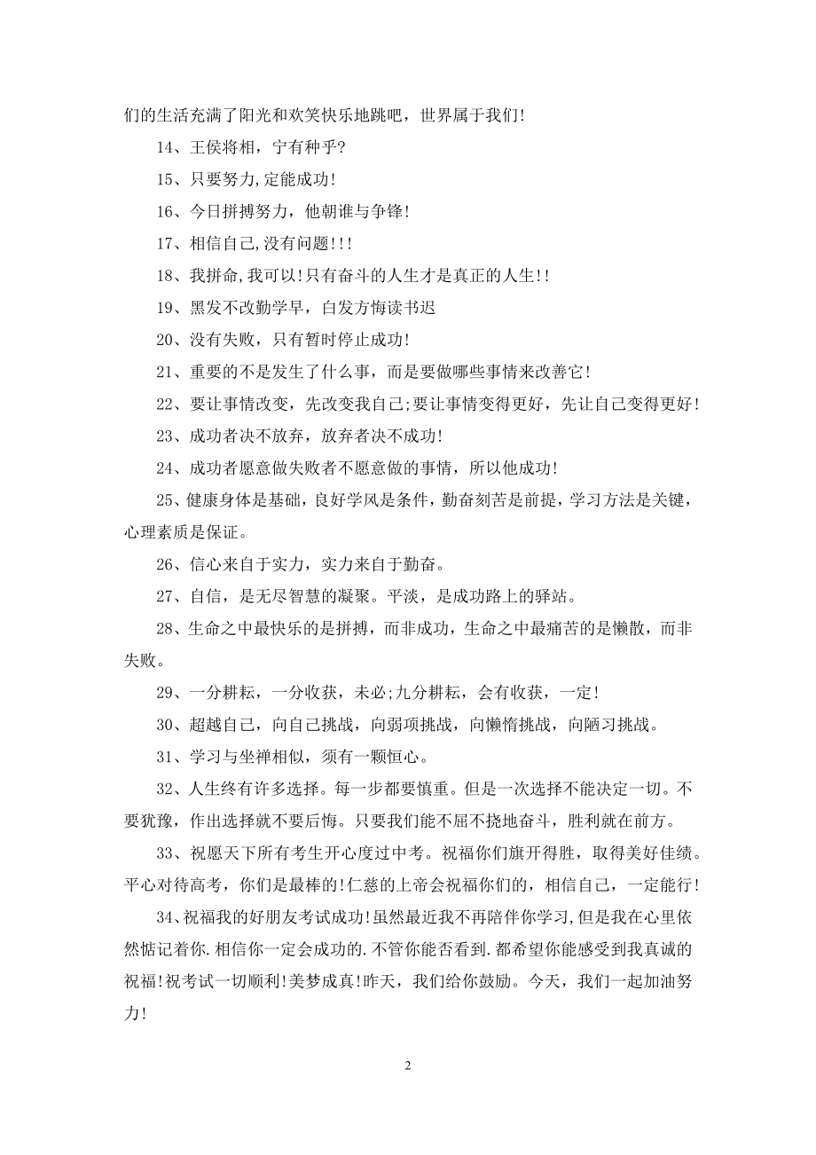 给中考学生的祝福语.docx_第2页