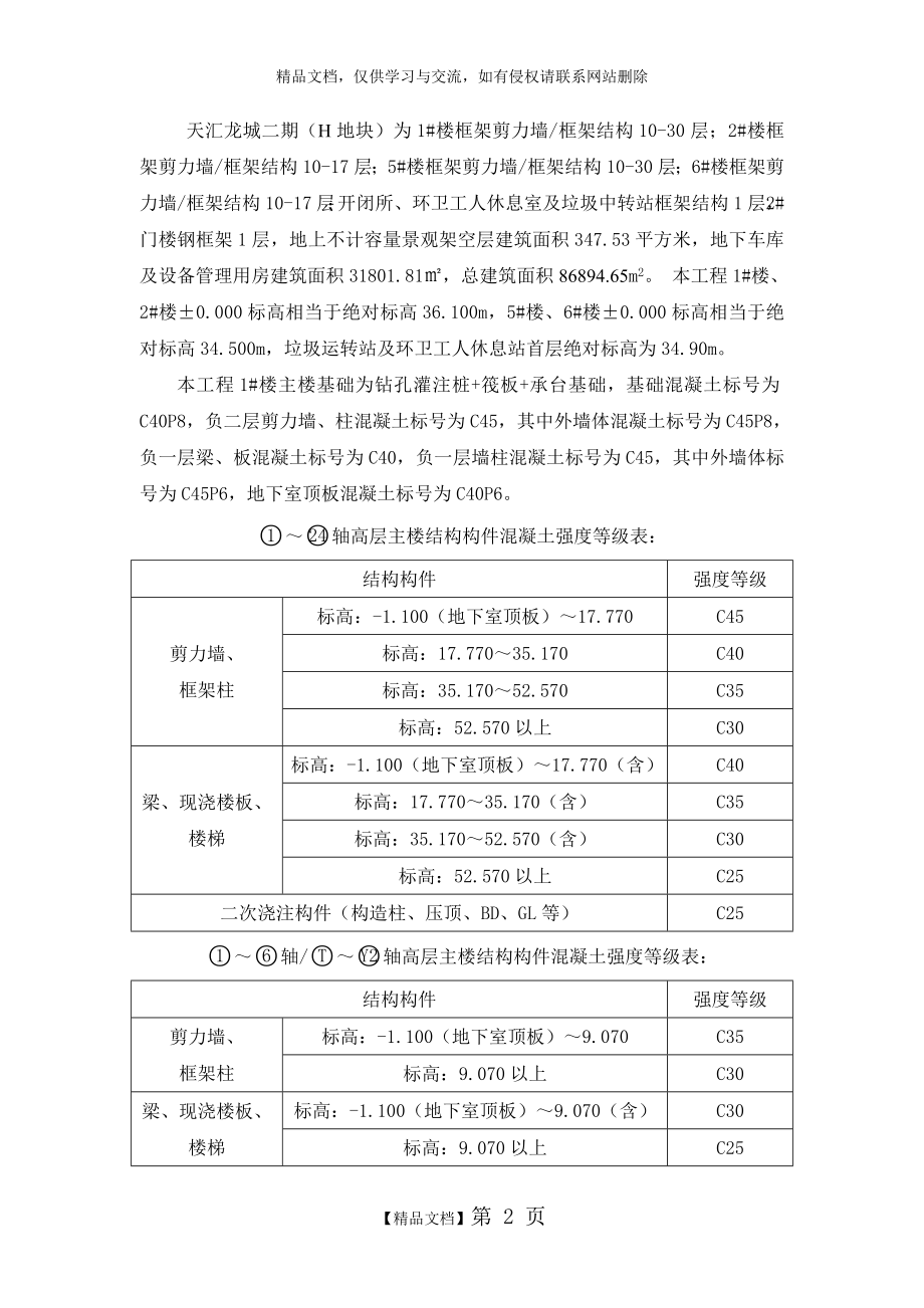 混凝土同条件试块留置方案.doc_第2页