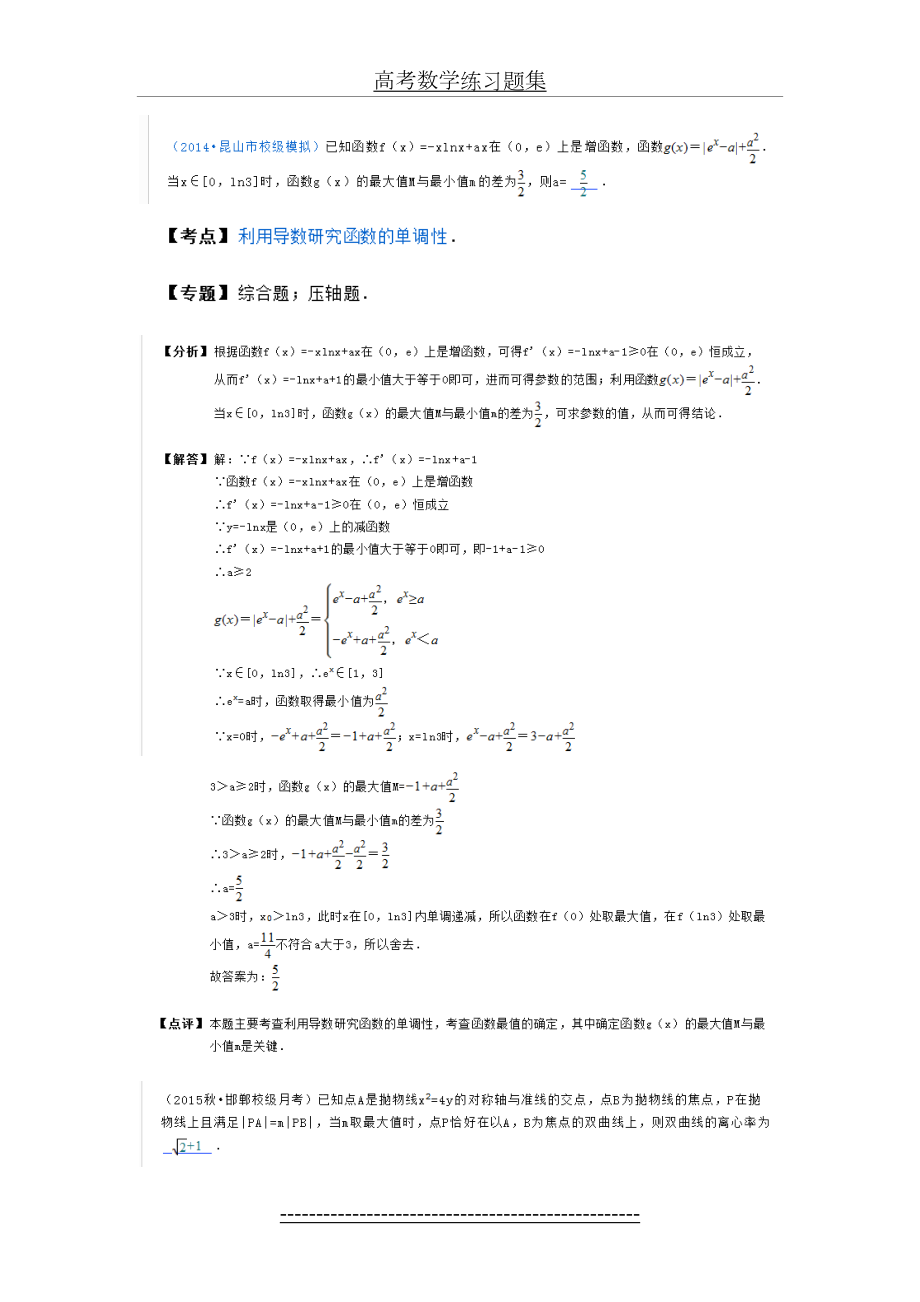 高考数学练习题集.doc_第2页