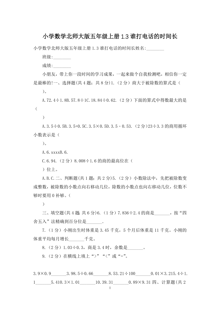 小学数学北师大版五年级上册1.docx_第1页