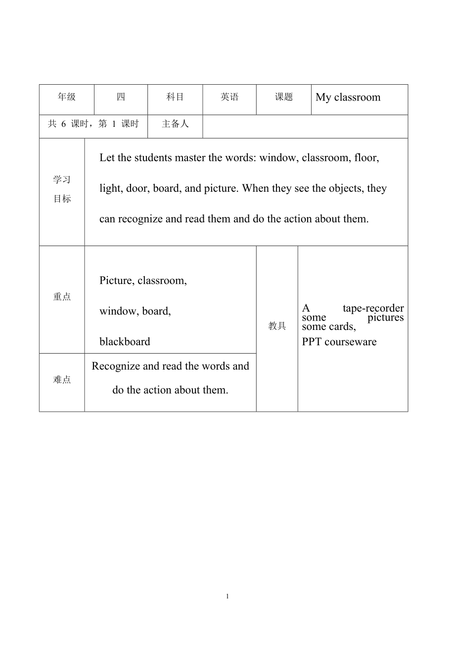 人教版PEP表格式四年级英语上册教案.docx_第1页