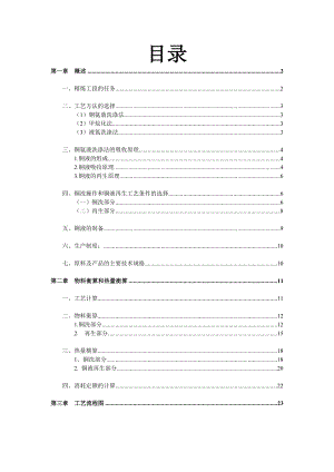 年产5万吨合成氨装置精炼工段的设计毕业设计论文.doc