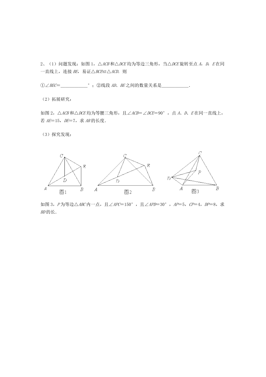 2018年勾股定理竞赛模拟题(附答案).docx_第2页