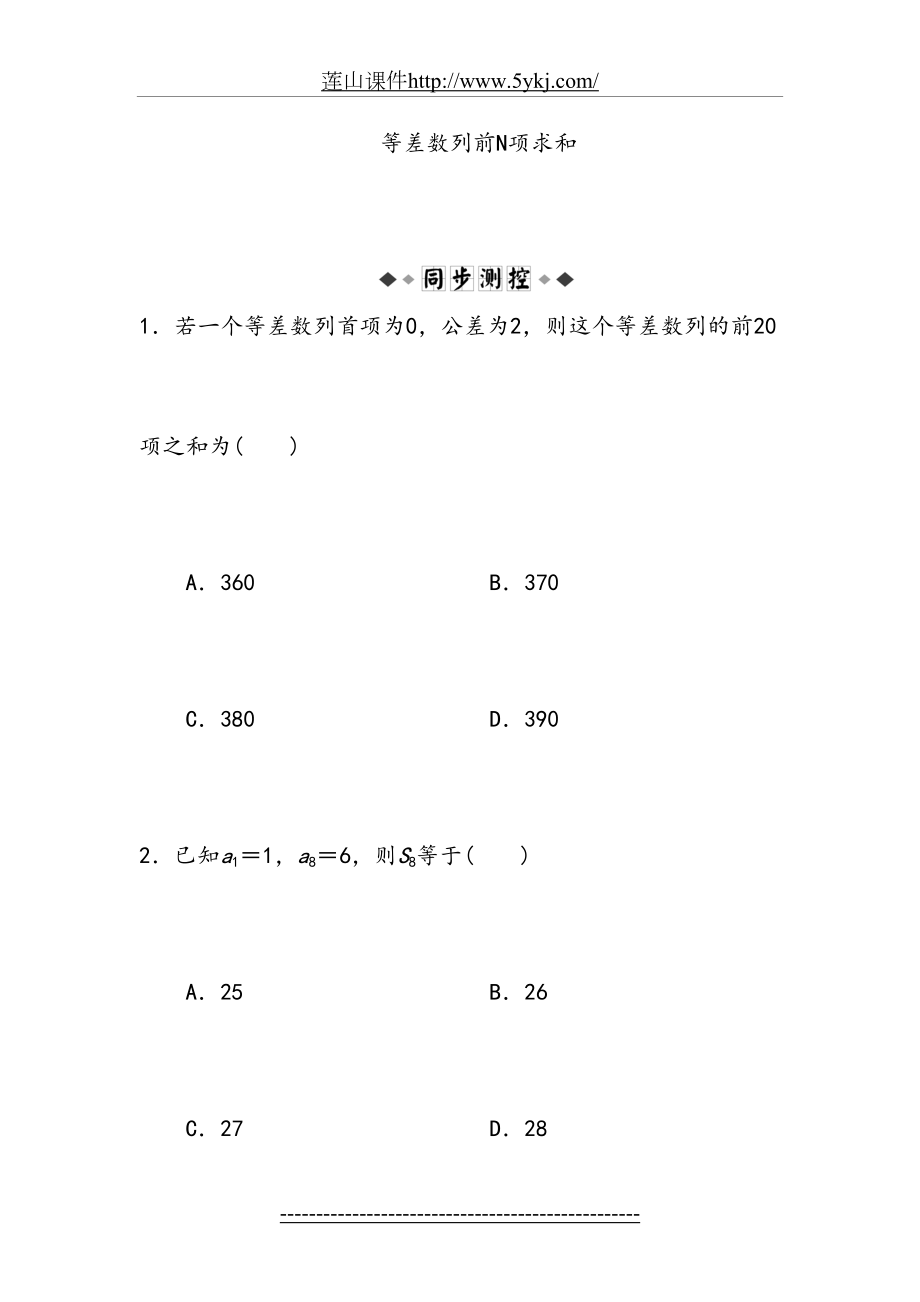 高二数学试卷2.3-等差数列的前n项和练习题及答案解析.doc_第2页