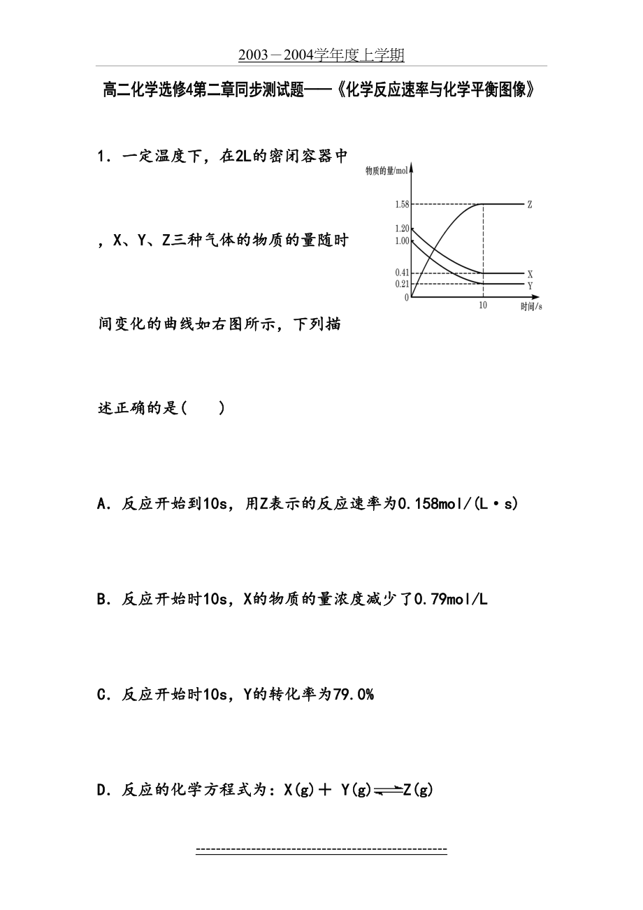 高二化学选修4第二章《化学反应速率与平衡》同步测试题——《速率与平衡图像》.doc_第2页