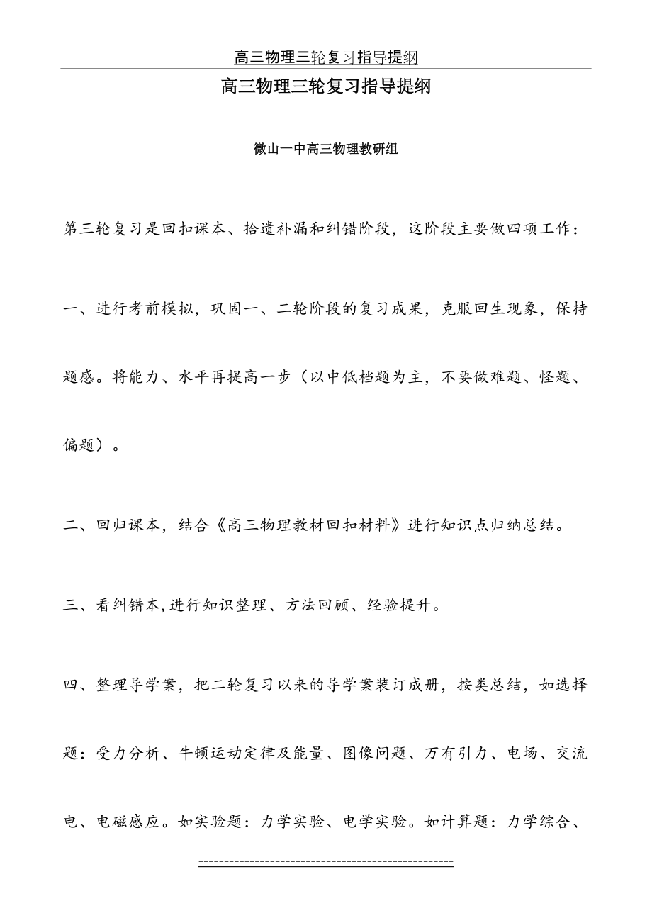 高三物理三轮复习指导提纲.doc_第2页