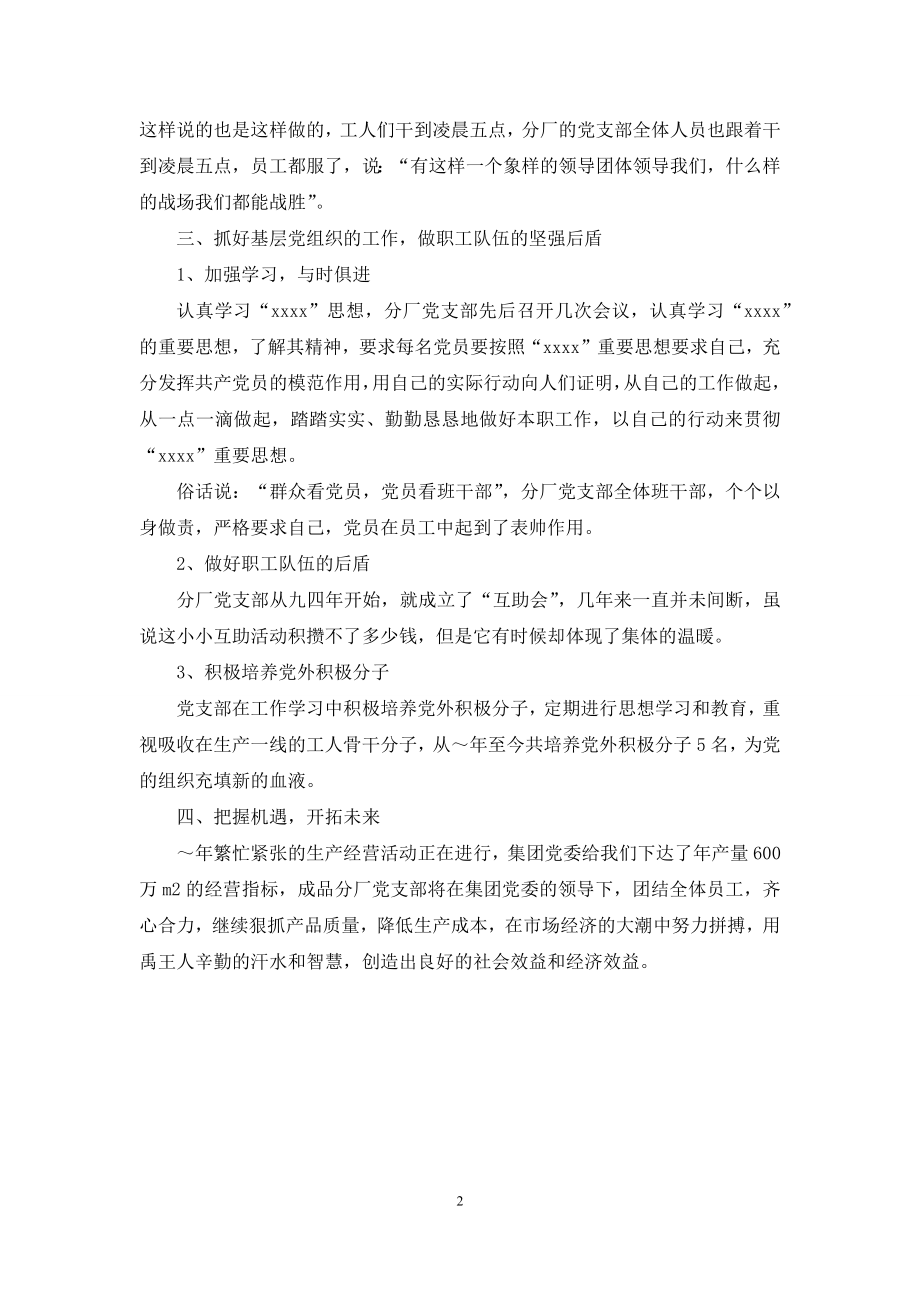 公司先进党支部事迹材料.docx_第2页