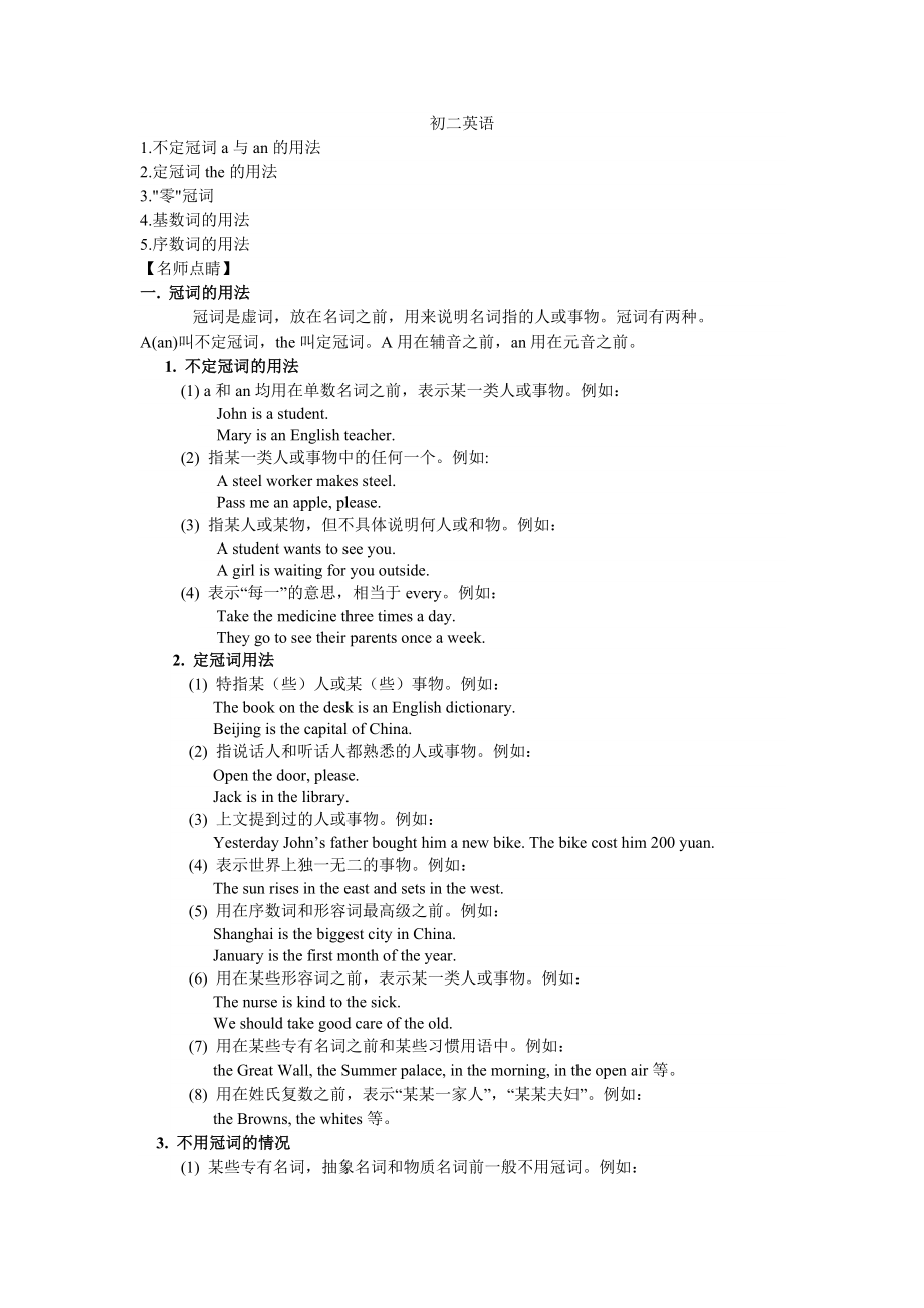 初二英语复习.doc_第1页