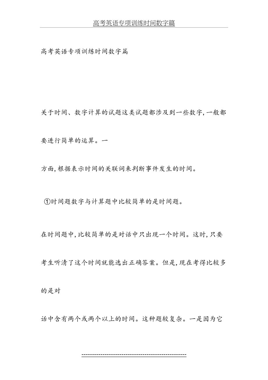 高考英语专项训练时间数字篇.doc_第2页