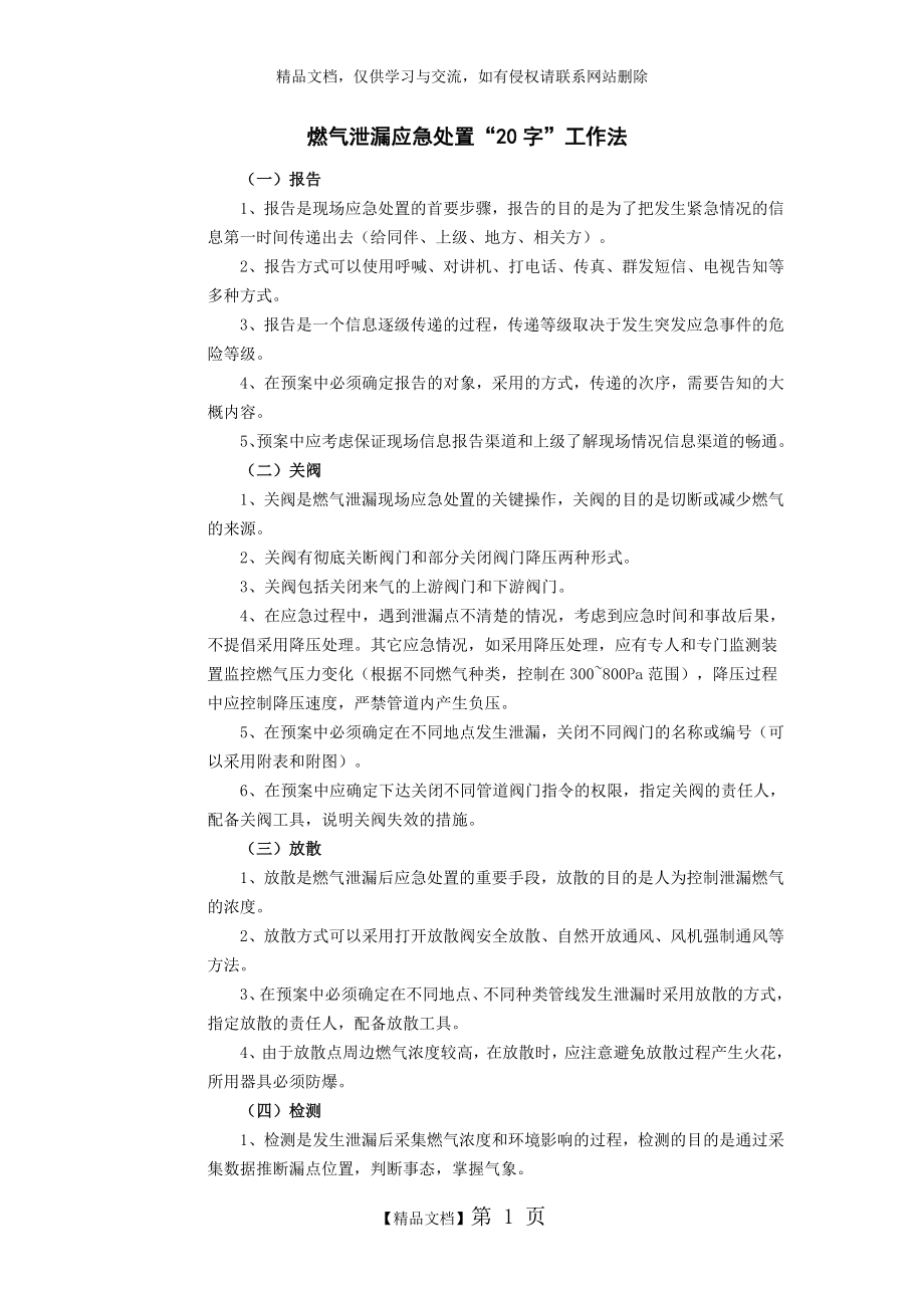 燃气泄漏应急处置.doc_第1页