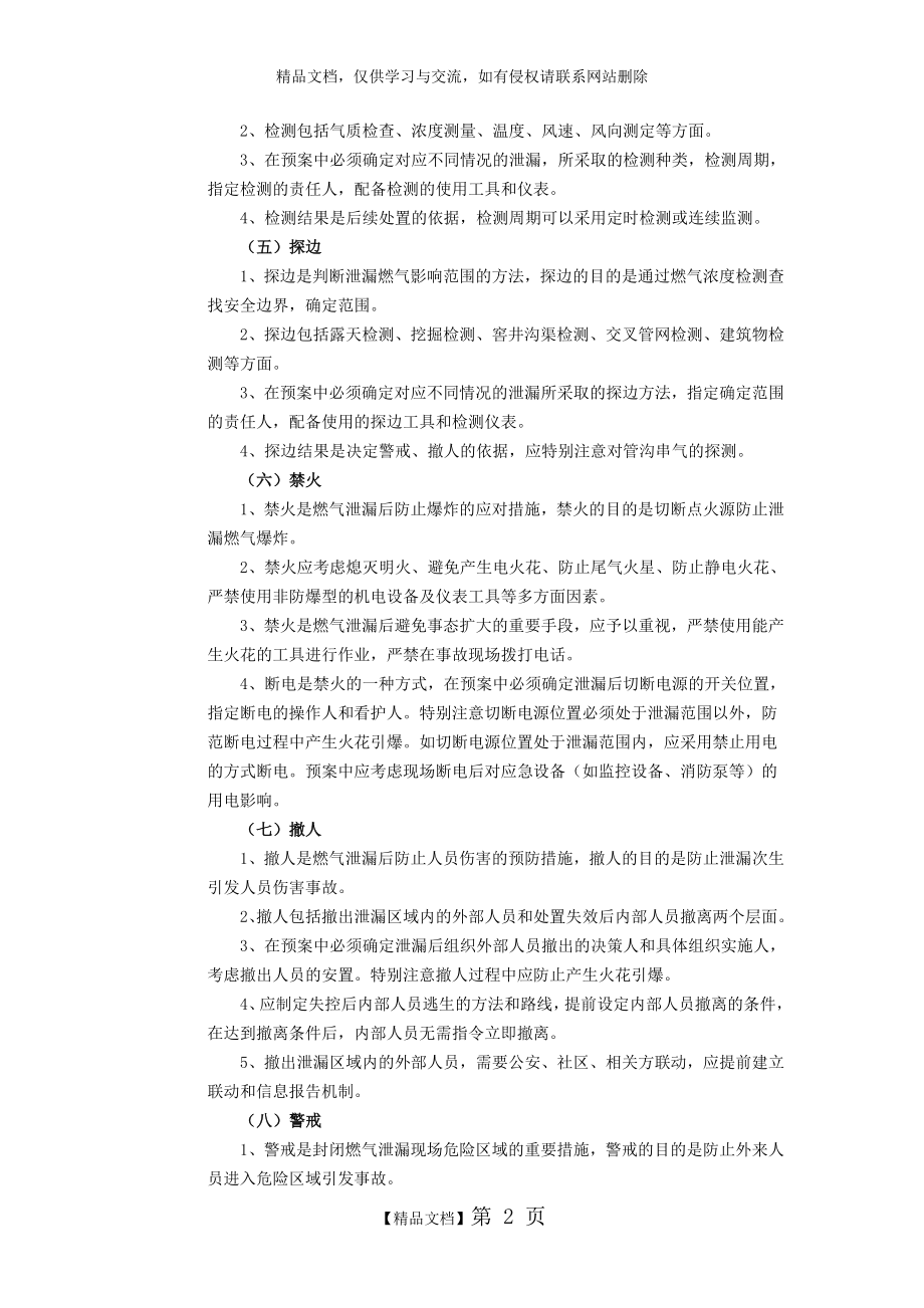 燃气泄漏应急处置.doc_第2页