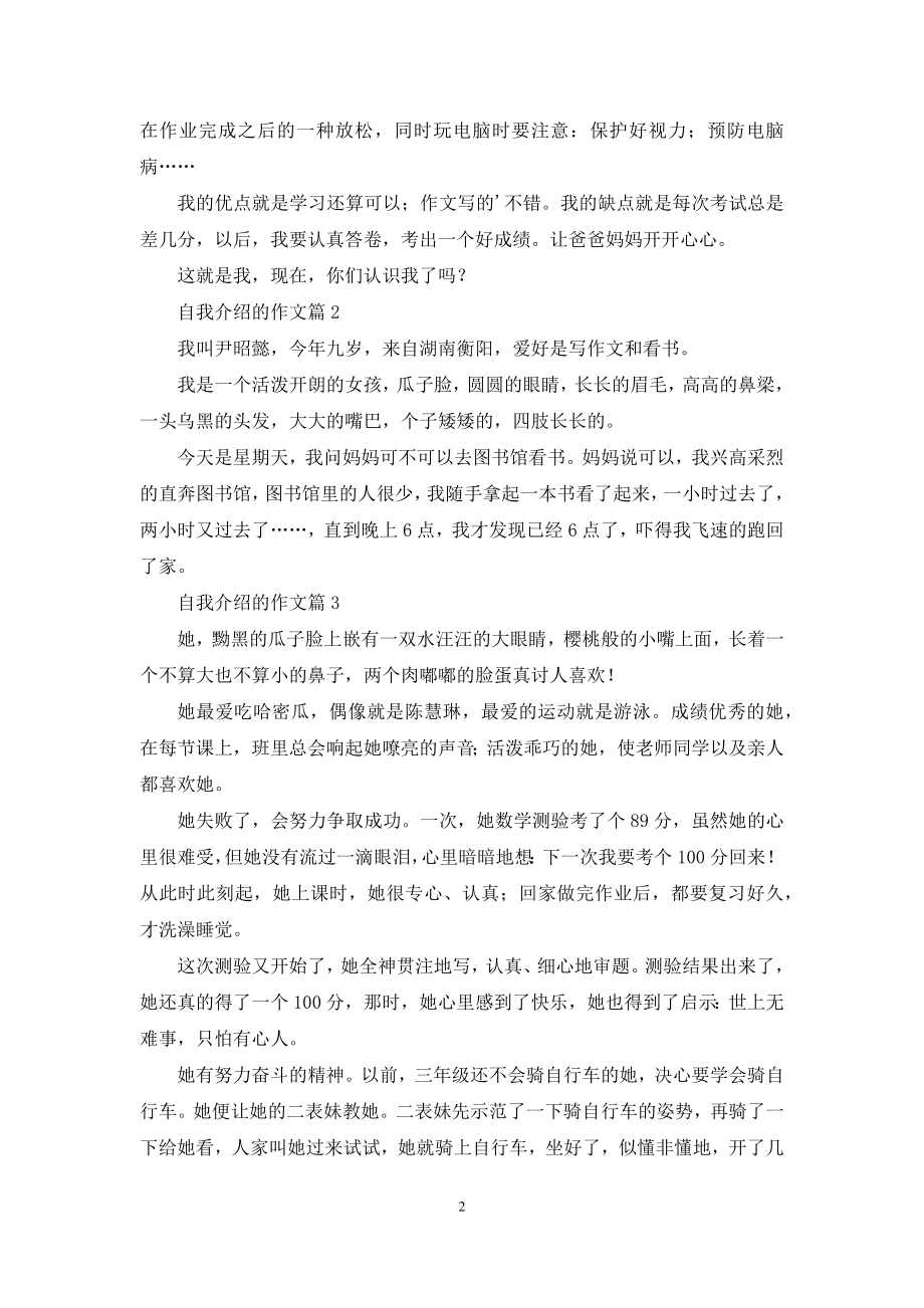 有关自我介绍的作文3篇.docx_第2页