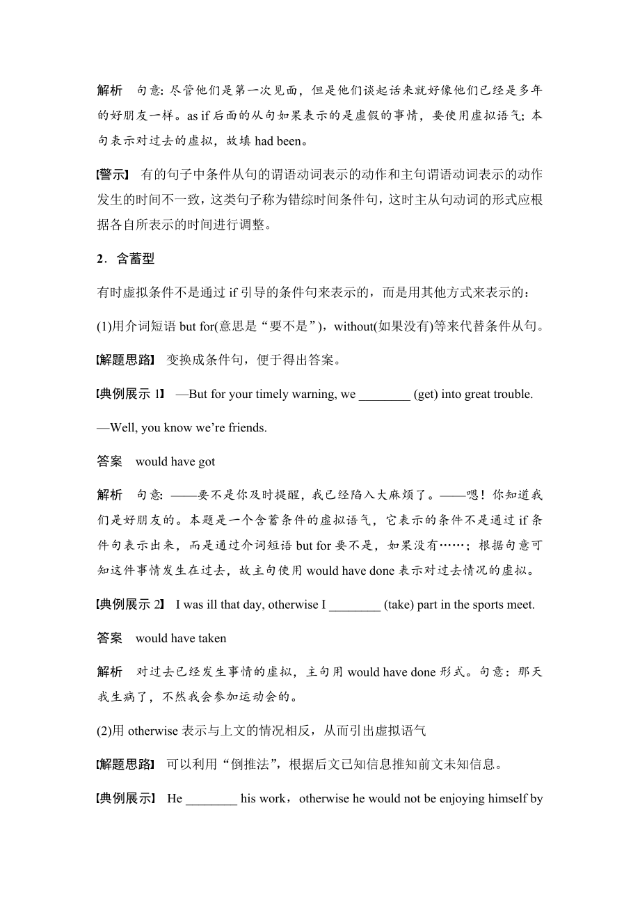 专题讲座-3种思路及2种方法搞清亦真亦假的虚拟语气.docx_第2页