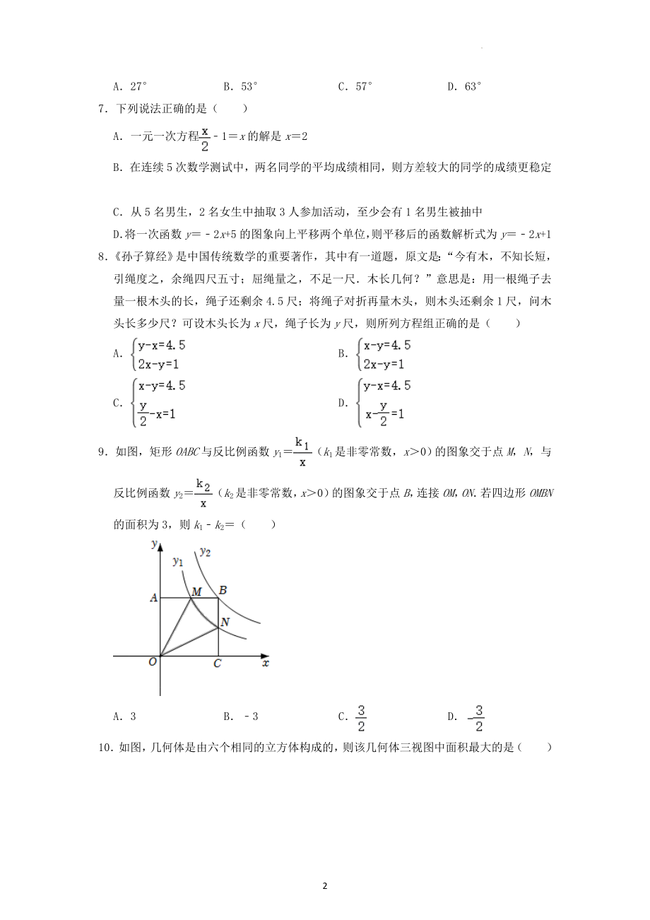 2022年山东省日照市中考数学试题及答案解析.docx_第2页