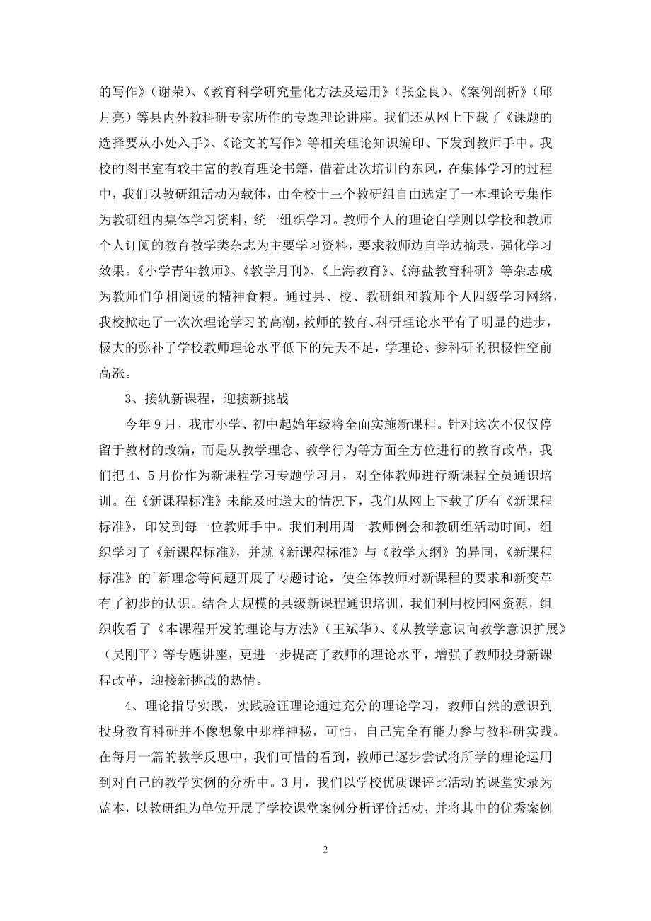 教师教育科研专题培训工作总结3篇.docx_第2页