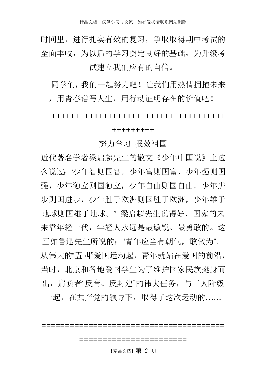 激励人努力学习的演讲稿.doc_第2页