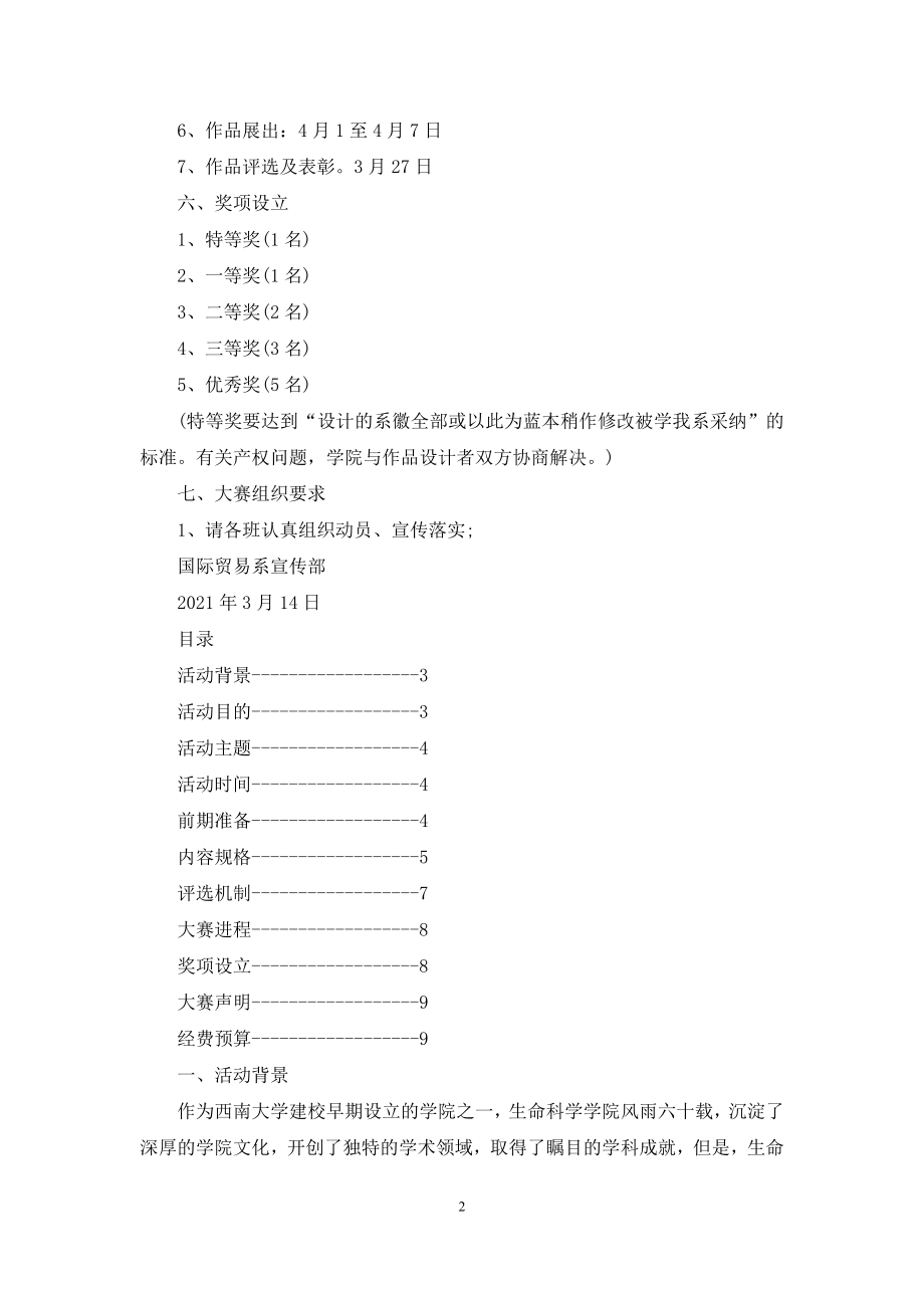 系徽设计大赛策划书.docx_第2页